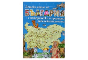Детски атлас на България