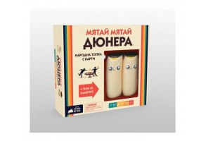 Мятай, мятай дюнера