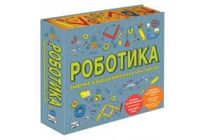 Роботика