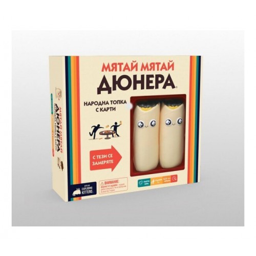 Мятай, мятай дюнера